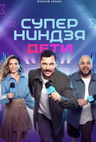 Saison 2