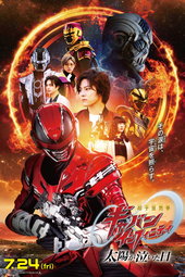 Super Space Sheriff Gavan Infinity: The Day the Sun Cried