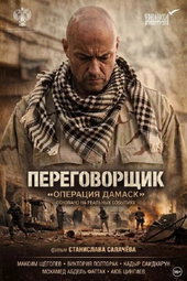 The Negotiator 