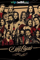 Saison 1