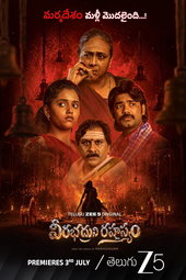 వీరభద్రుని రహస్యం