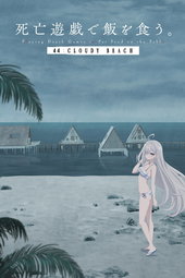 SHIBOYUGI: Playing Death Games to Put Food on the Table - 44:Cloudy Beach