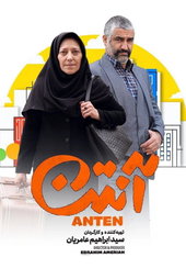 آنتن