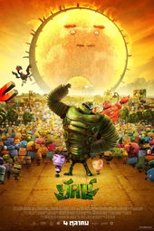 The Giant King