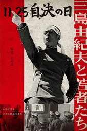 25 Novembre 1970 : Le jour où Mishima choisit son destin