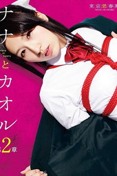 Nana to Kaoru 2