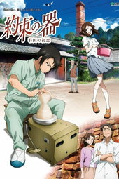 Yakusoku no Utsuwa - Arita no Hatsukoi