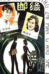 Les Timbres messagers de l'amour