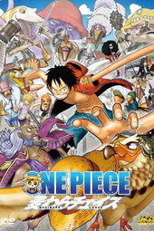 One Piece, film 11 : À la poursuite du chapeau de paille