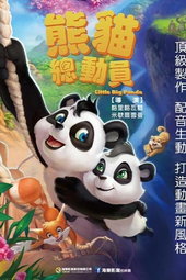 Little Big Panda