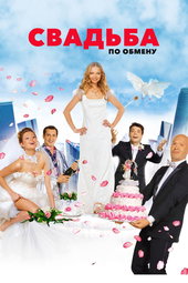 Brides in Exchange