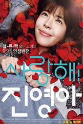 My Dear Girl, Jin-Young