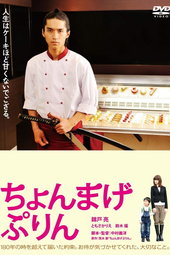 Chonmage Purin