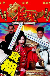 Kung Fu Mahjong