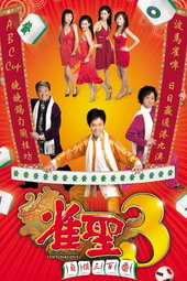 Kung Fu Mahjong 3