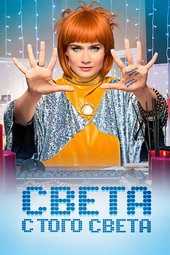 Sveta s Togo Sveta