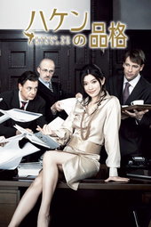 Haruko, reine du bureau