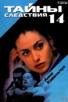 Saison 14