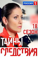 Saison 18
