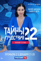 Saison 22