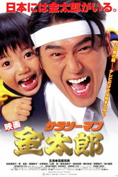 White-Collar Worker Kintaro