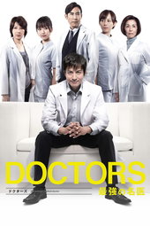 DOCTORS Saikyou no Meii