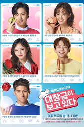 대장금이 보고 있다