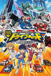 Eiga Drive Head: Tomika Hyper Rescue – Kidō Kyūkyū Keisatsu