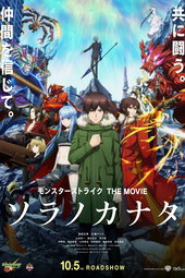 Monster Strike the Movie: Sora no Kanata