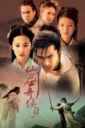 仙剑奇侠传