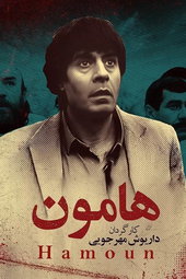 Hamoon