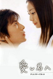 Itoshi Kimi e