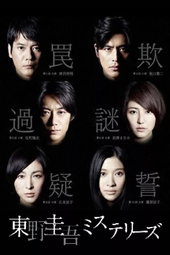 Keigo Higashino Mysteries