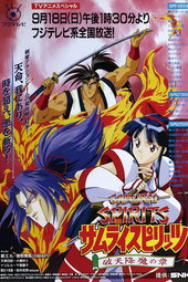 Samurai Shodown