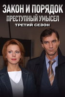 Saison 3