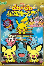 Pocket Monsters: The Glittering Starlit Camp