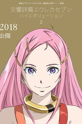 Eureka Seven Hi-Evolution 2 : Anemone