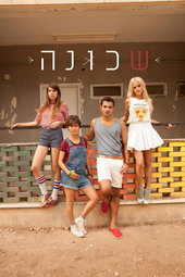 שכונה