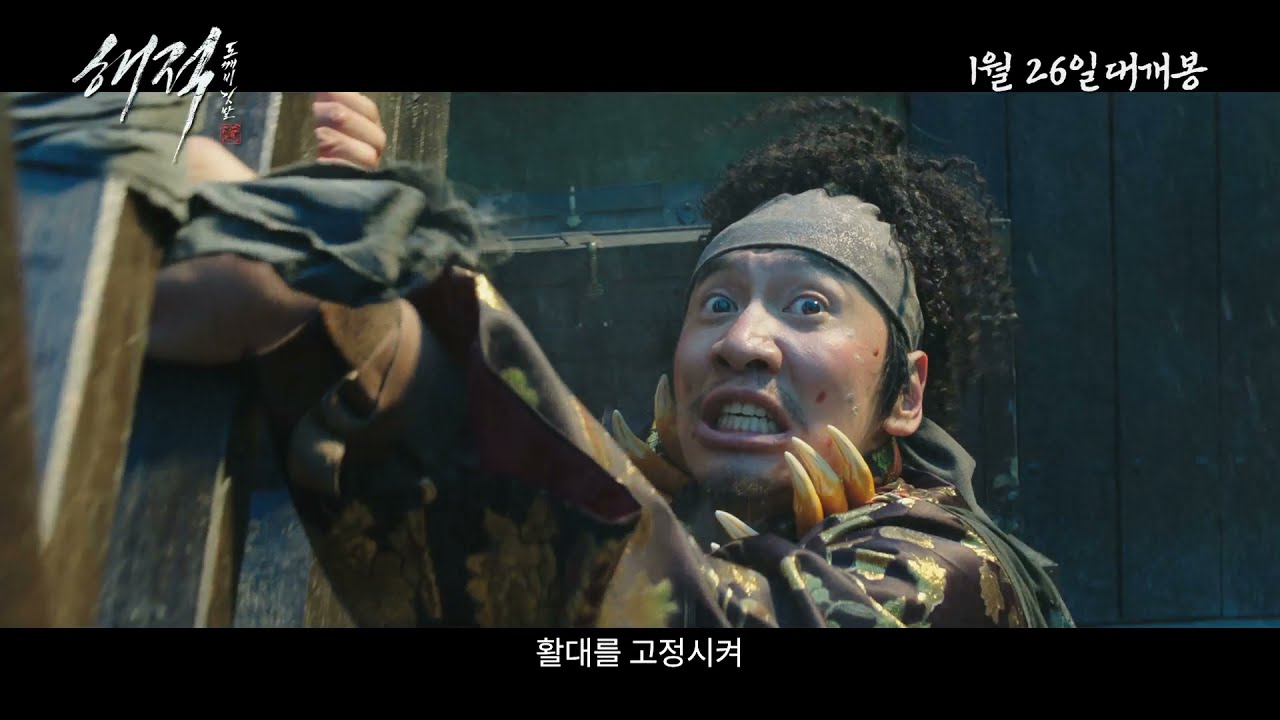 Trailer du film The Pirates : À Nous Le Trésor Royal !, The Pirates : À
