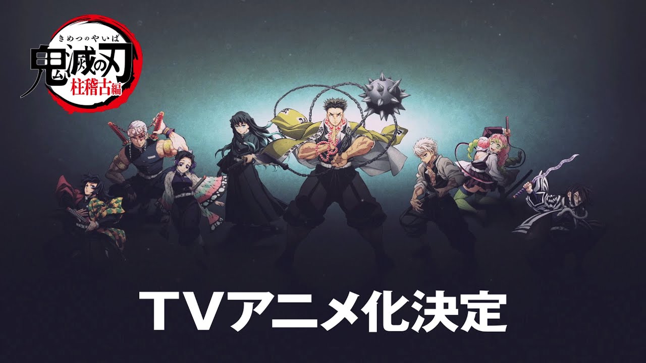 Teaser de la série Demon Slayer : Kimetsu no Yaiba - Saison 5 Teaser VO