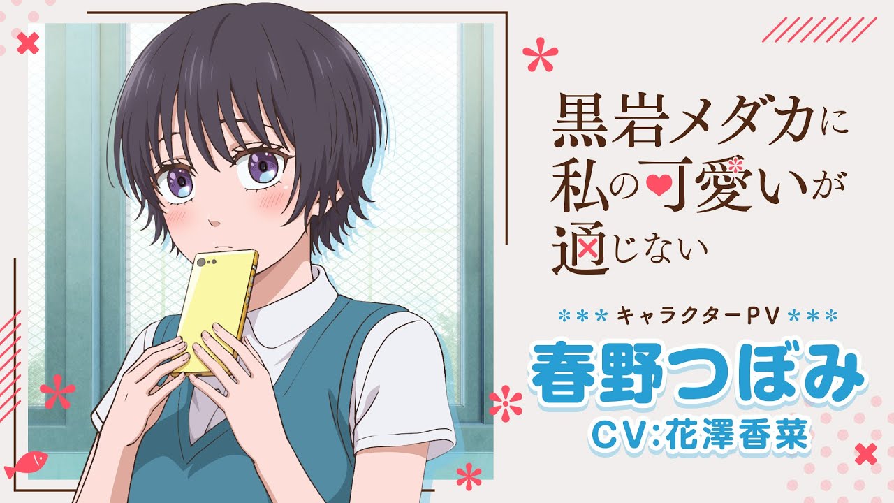 Teaser de la série Craque pour moi Medaka ! Teaser (2) VO - CinéSérie